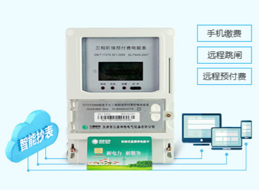 IC 卡智能電表特點介紹