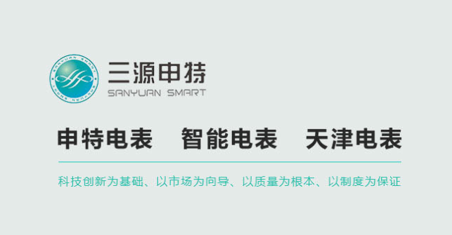 國內智能電表產業十大動態_預付費表軟件_智能電表軟件_天津三源申特電表軟件